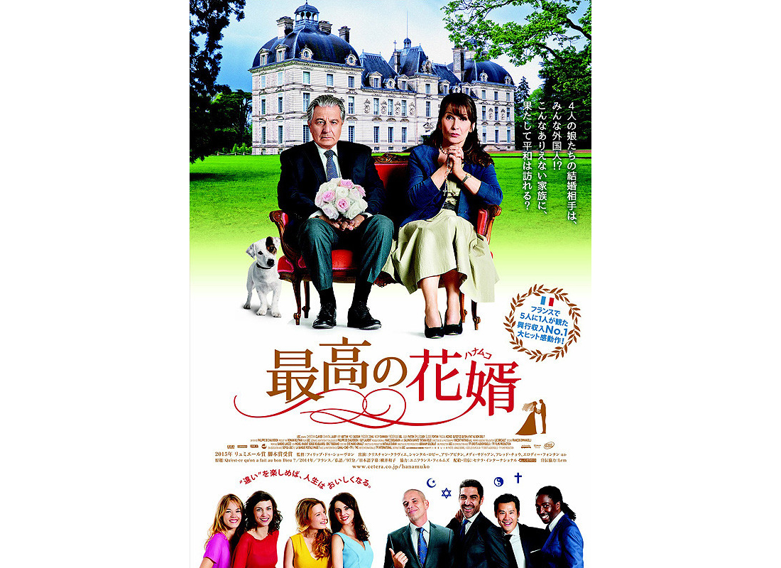 国際結婚はこんなに面白い!