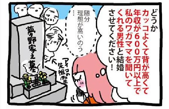 ご先祖様が結ぶ縁もある!?