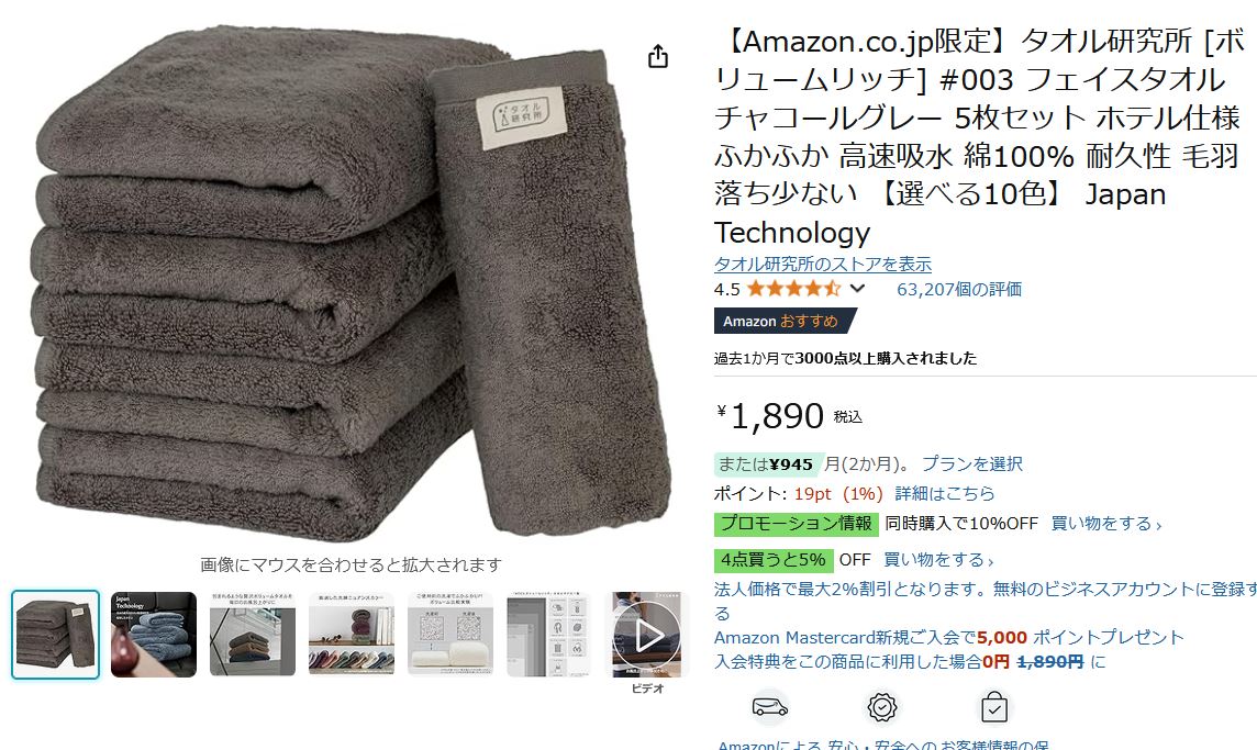 【PR】amazonで１位！ホテル仕様タオル